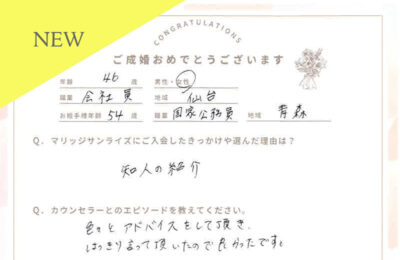 40代女性会員さんのご成婚アンケート アイキャッチ NEW 画像