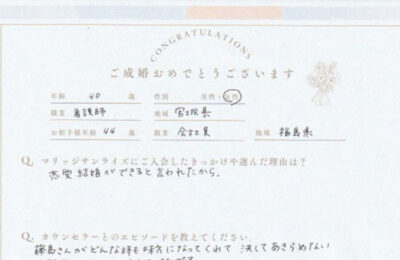 40代女性会員さんのご成婚アンケート アイキャッチ画像