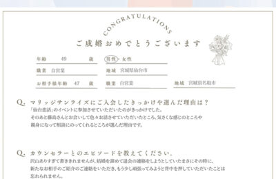 40代男性会員さんのご成婚アンケート アイキャッチ画像