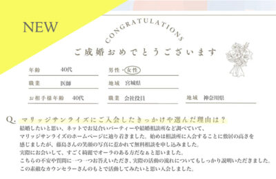 40代女性会員さんのご成婚アンケート アイキャッチ画像