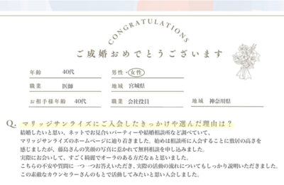 40代女性会員さんのご成婚アンケート アイキャッチ画像