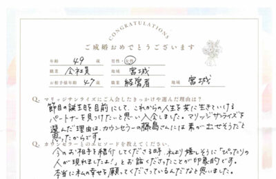40代女性会員さんのご成婚アンケート アイキャッチ画像