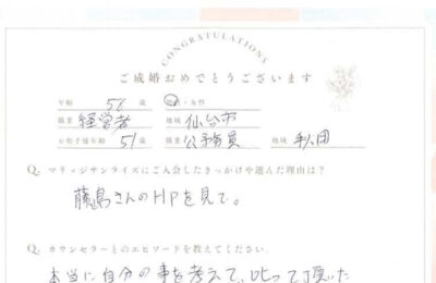 50代男性会員さんのご成婚アンケート アイキャッチ画像
