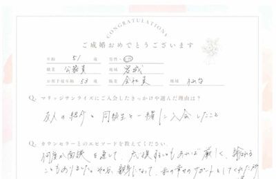 50代女性会員さんのご成婚アンケート アイキャッチ画像