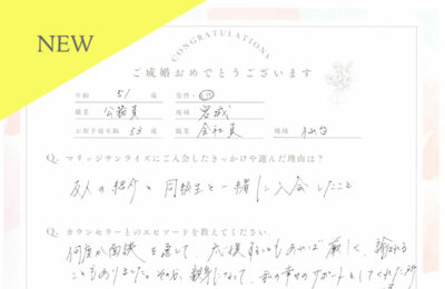50代女性会員さんのご成婚アンケート new アイキャッチ画像